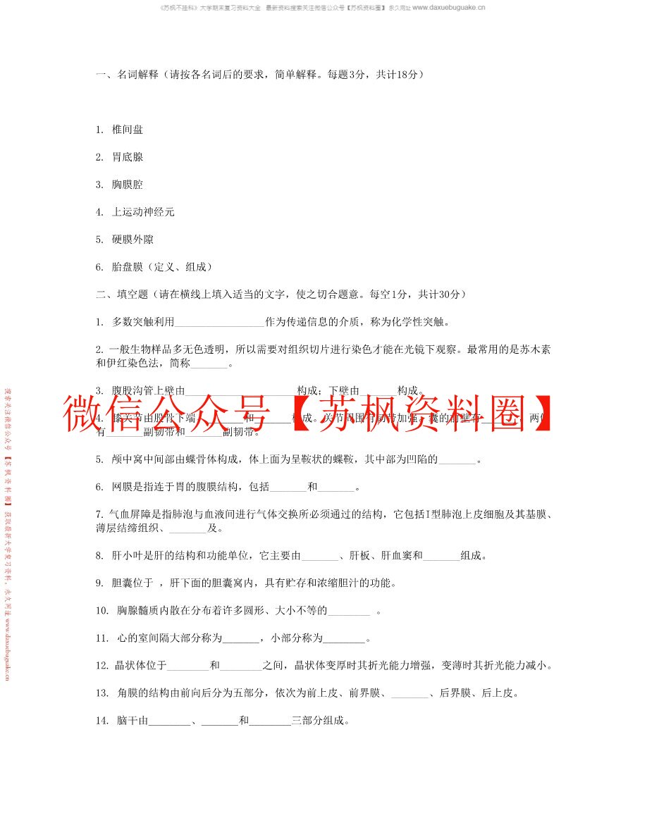 护理解剖学